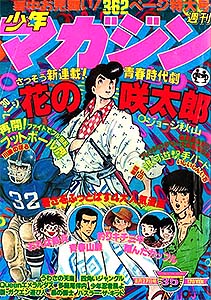 少年マガジン 1978年 – 少年コミック大全