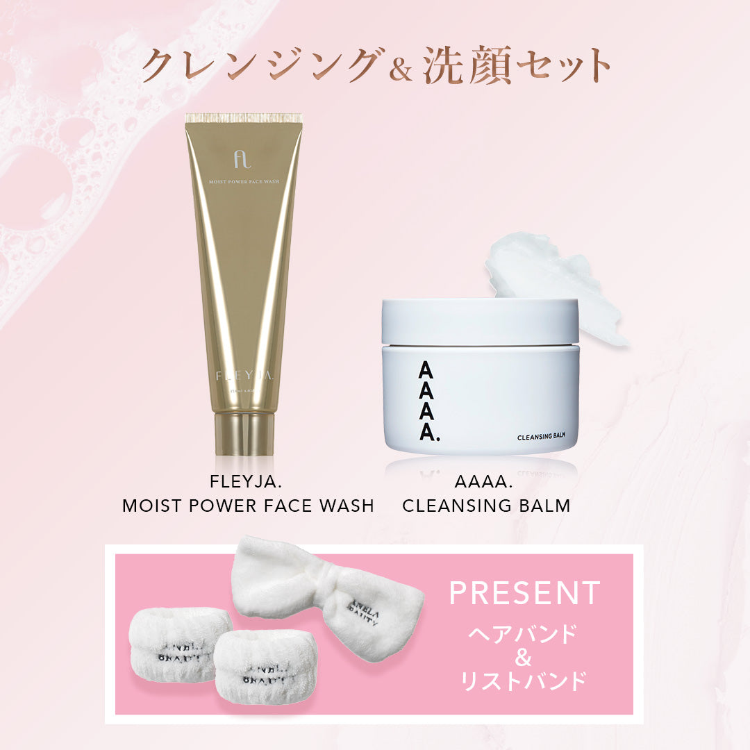 クレンジング＆洗顔セット【ヘアバンド＆リストバンド付き】