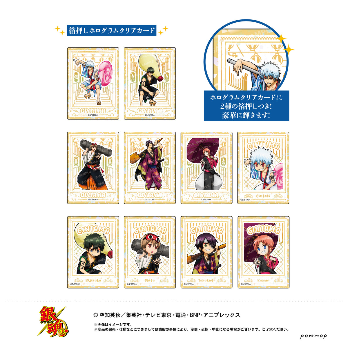 銀魂』ホログラムクリアカードコレクション BOX – Anime Store JP