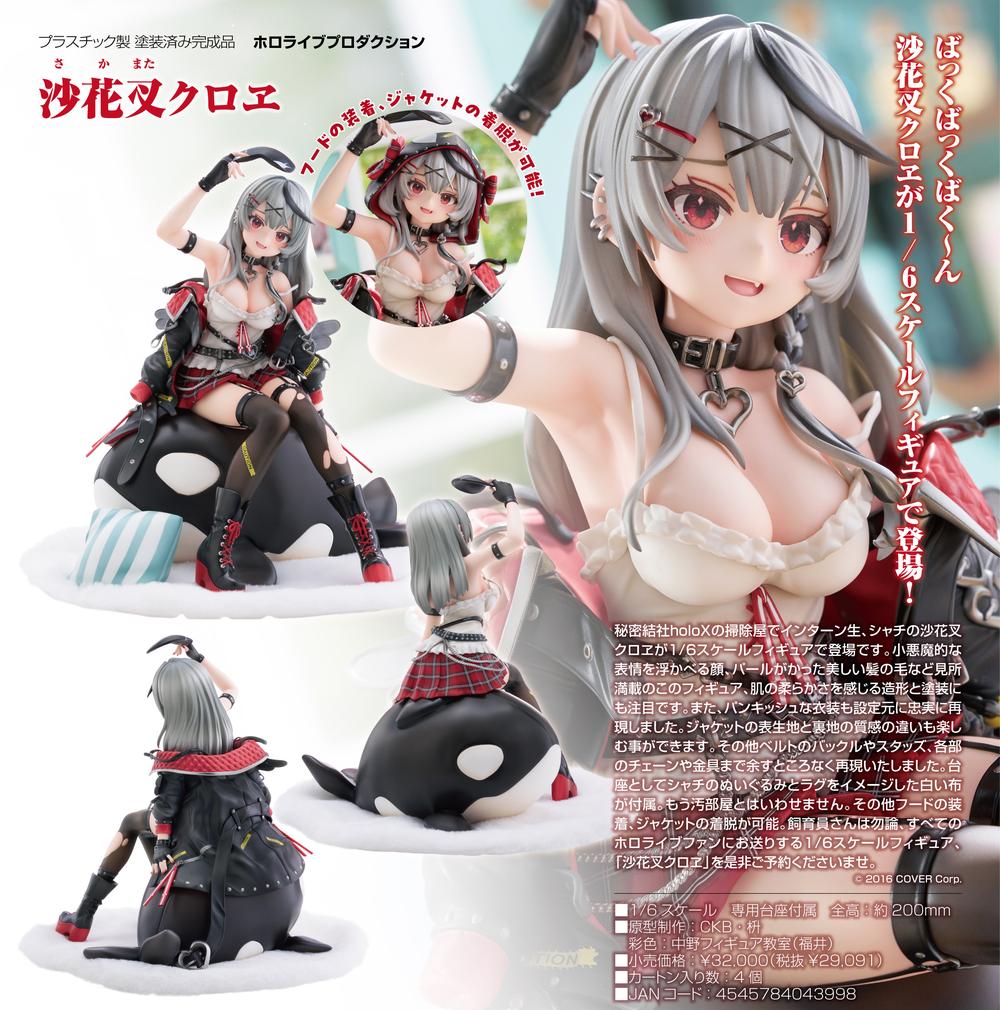 ホロライブプロダクション』沙花叉クロヱ – Anime Store JP（アニメ