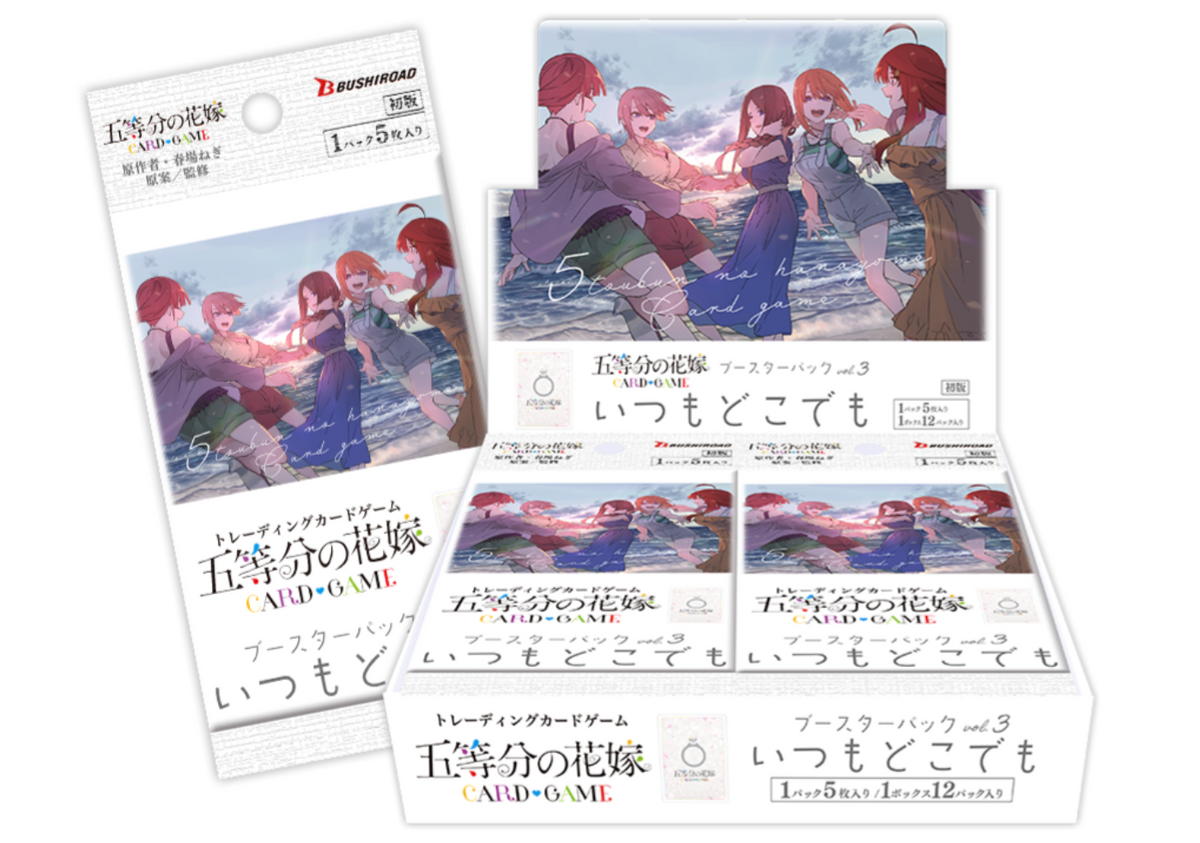 五等分の花嫁』カードゲーム ブースターパック Vol.3 いつもどこでも