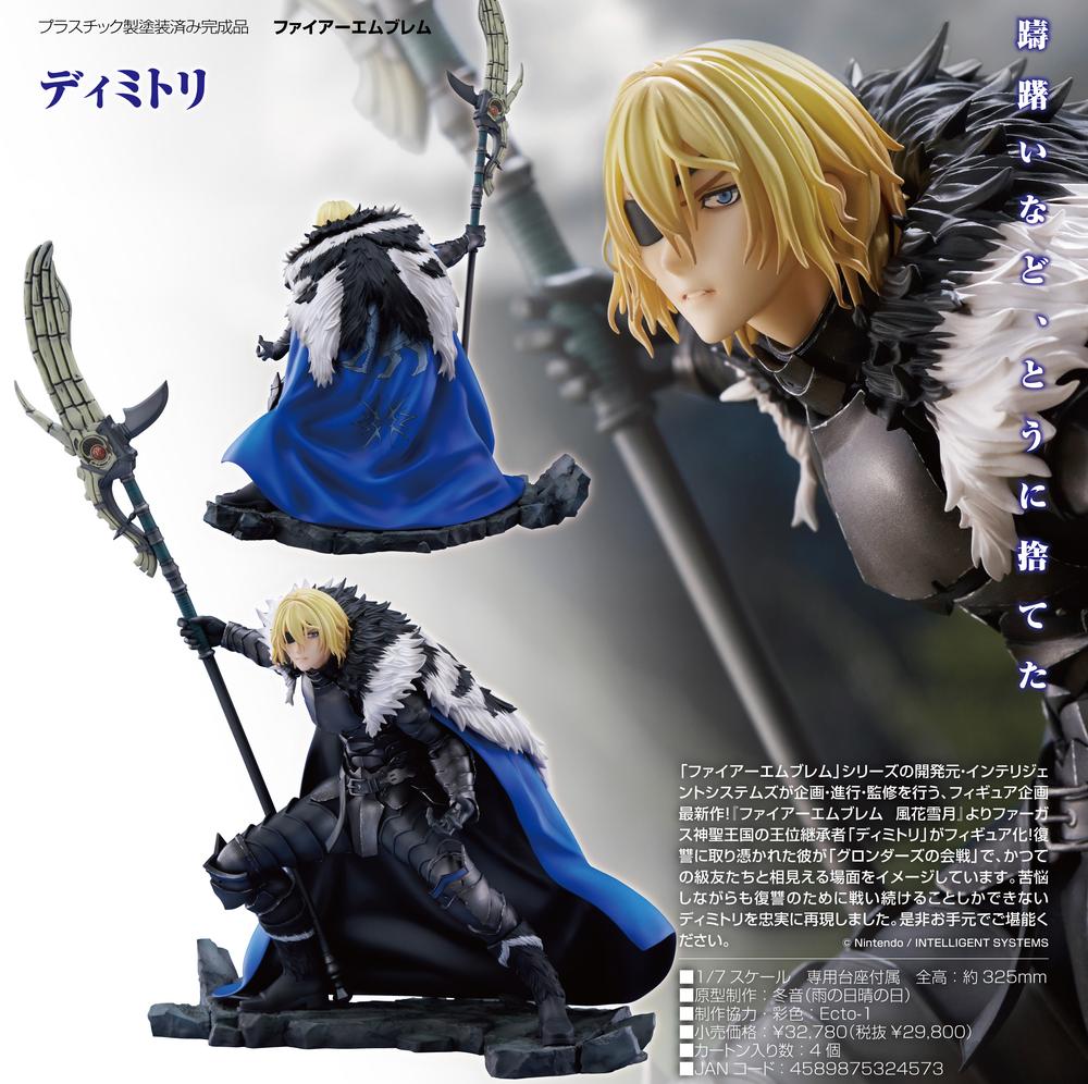 ファイアーエムブレム』ディミトリ – Anime Store JP（アニメストア.JP）