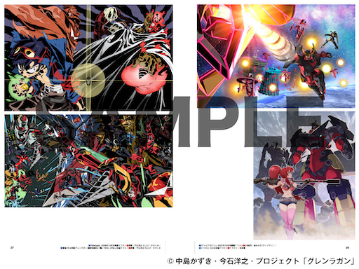 アニメスタイルの新刊】「天元突破グレンラガン アーカイブス」を刊行