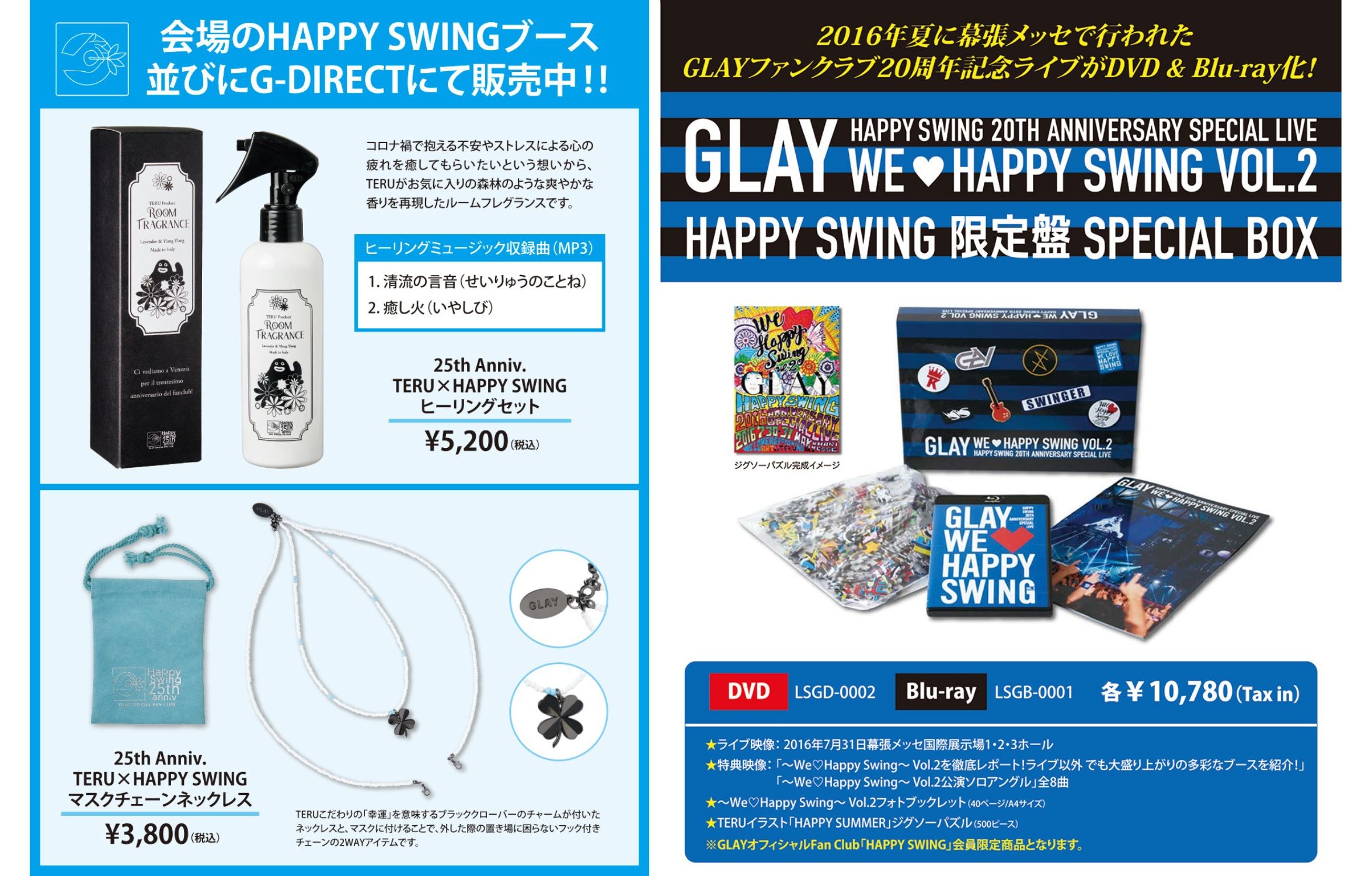 ベルーナドーム公演 会場販売グッズのラインナップ & レッドパーキング