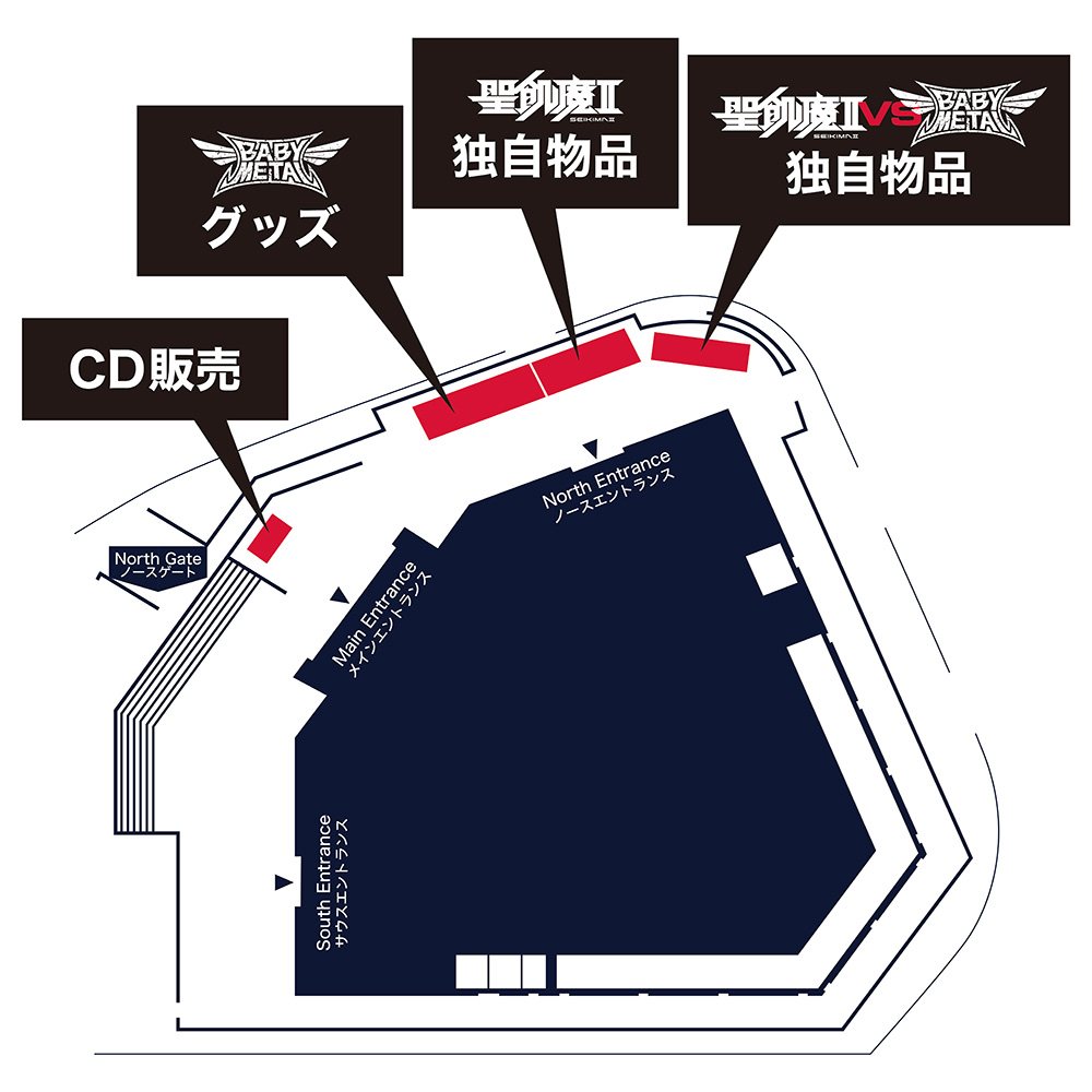 聖飢魔II vs BABYMETAL「悪魔が来たりてベビメタる」 物品販売について