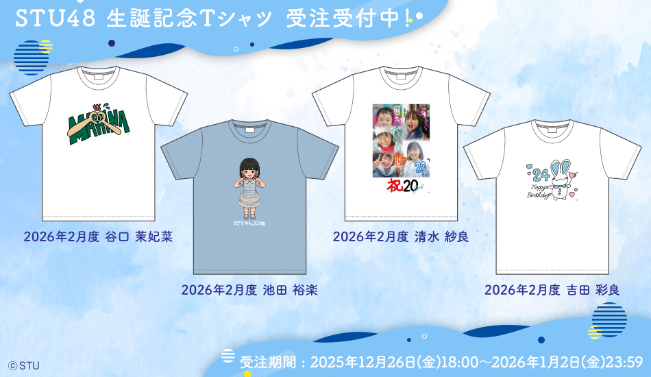 STU48 OFFICIAL WEB SITE｜STU48 FAN CLUB