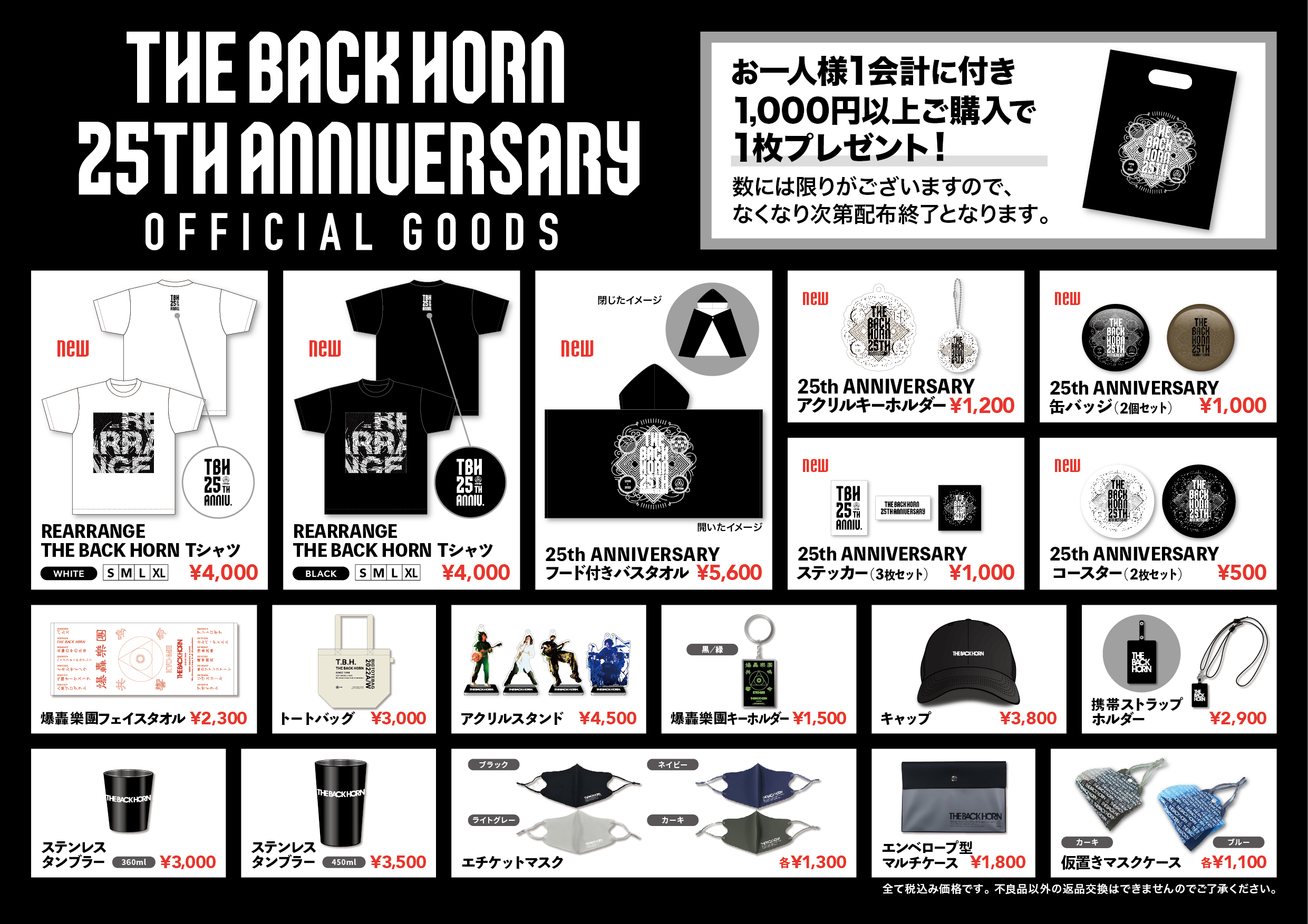 THE BACK HORN オフィシャルサイト