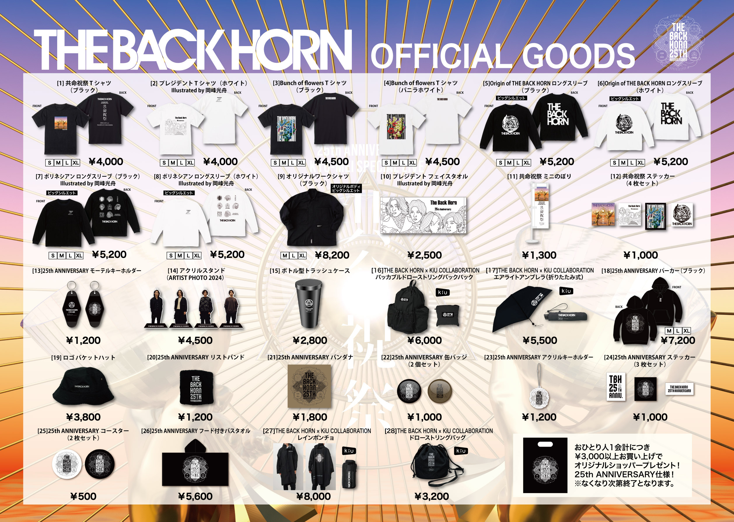 THE BACK HORN オフィシャルサイト