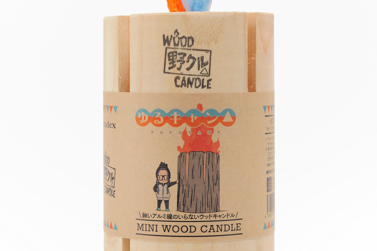 ゆるキャン△ミニウッドキャンドル – AOZORAGEAR(アオゾラギア