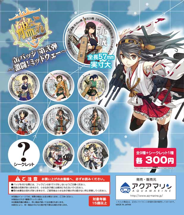 艦隊これくしょん -艦これ- 缶バッジ 第弐弾 ～激闘！ミッドウェー