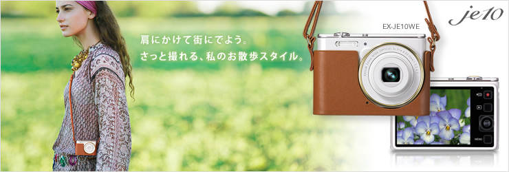 EX-JE10 - デジタルカメラ - CASIO
