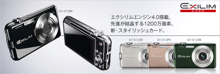 EX-S12 - デジタルカメラ - CASIO