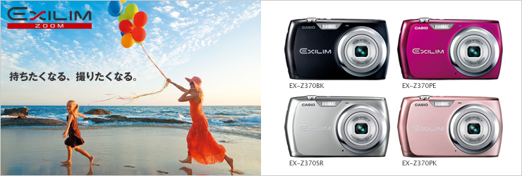 EX-Z370 - デジタルカメラ - CASIO