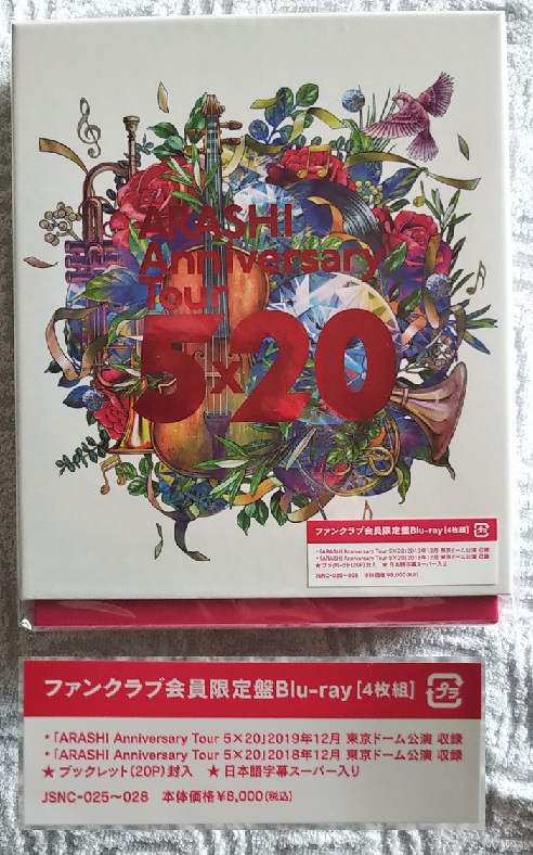 嵐 ライブDVD ＆ Blu-ray「ARASHI Anniversary Tour 5×20」発売日は