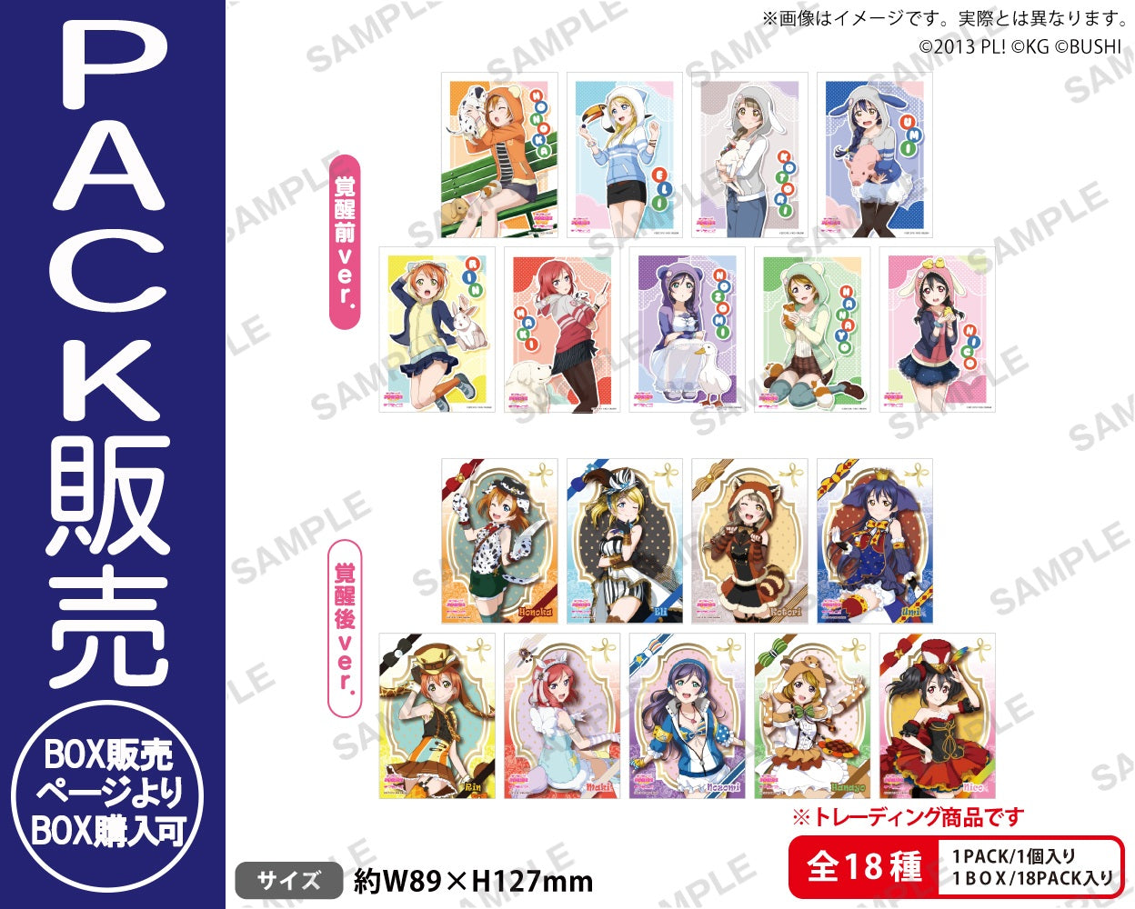 ラブライブ！スクールアイドルフェスティバル トレーディング