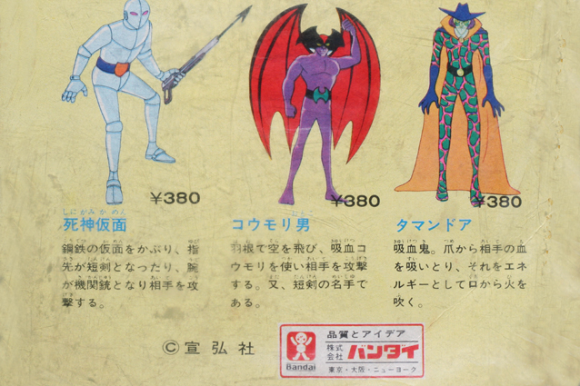 カマイタチ – 昭和玩具研究+発表