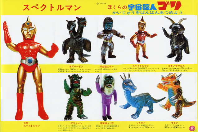 合成・双頭怪獣ネズバードン – 昭和玩具研究+発表