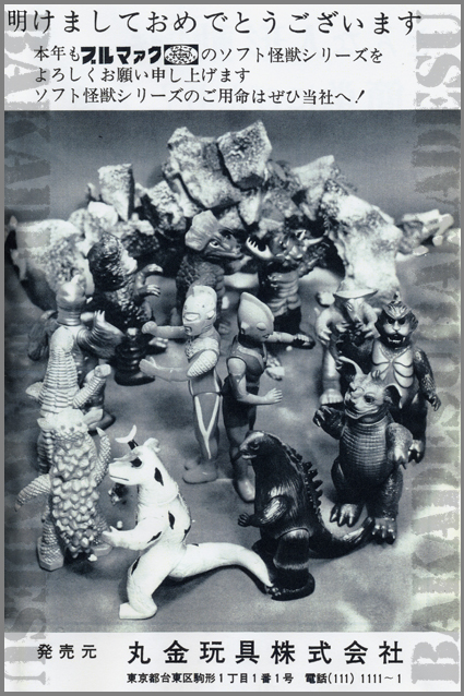 甦った怪獣・その2 – 昭和玩具研究+発表