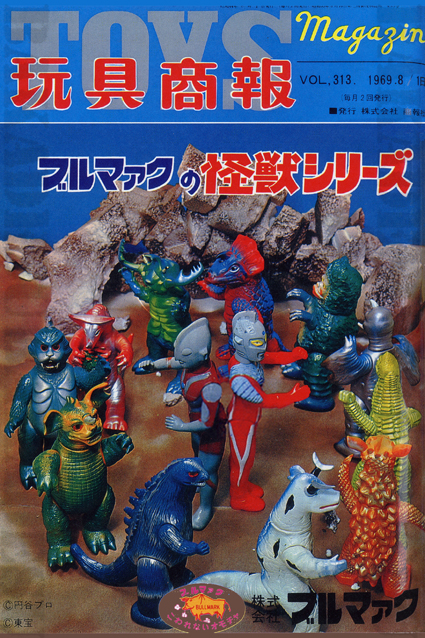 甦った怪獣・その2 – 昭和玩具研究+発表