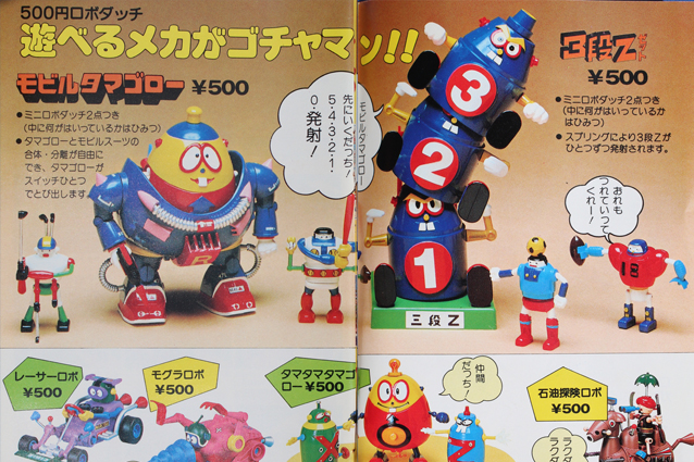 ロボダッチファン第7号・その1 – 昭和玩具研究+発表