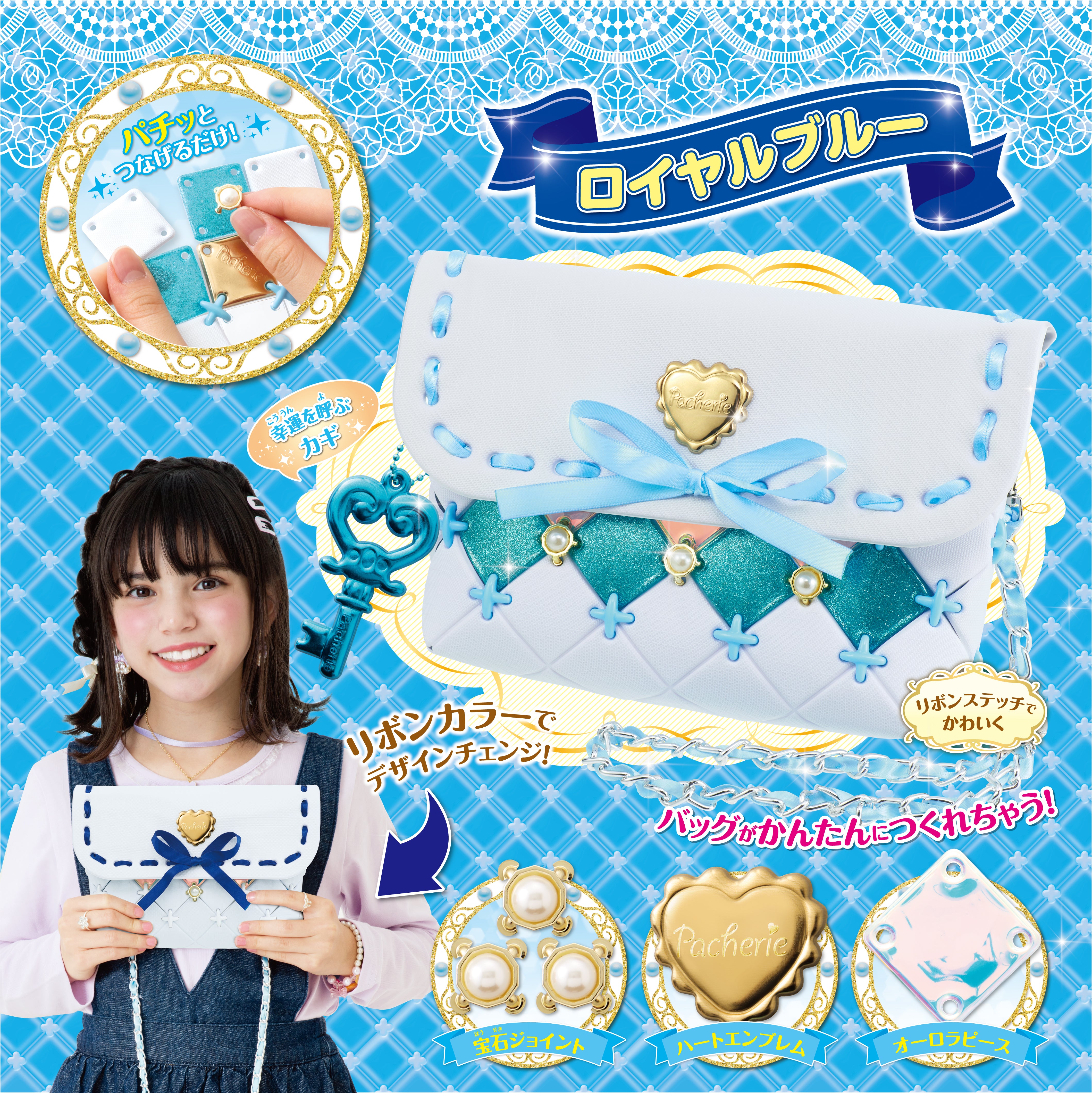 パチェリエ ロイヤルブルー – BEVERLY