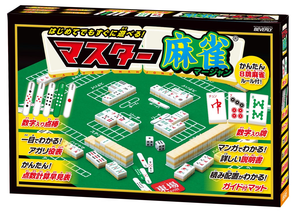 マスター麻雀 – BEVERLY