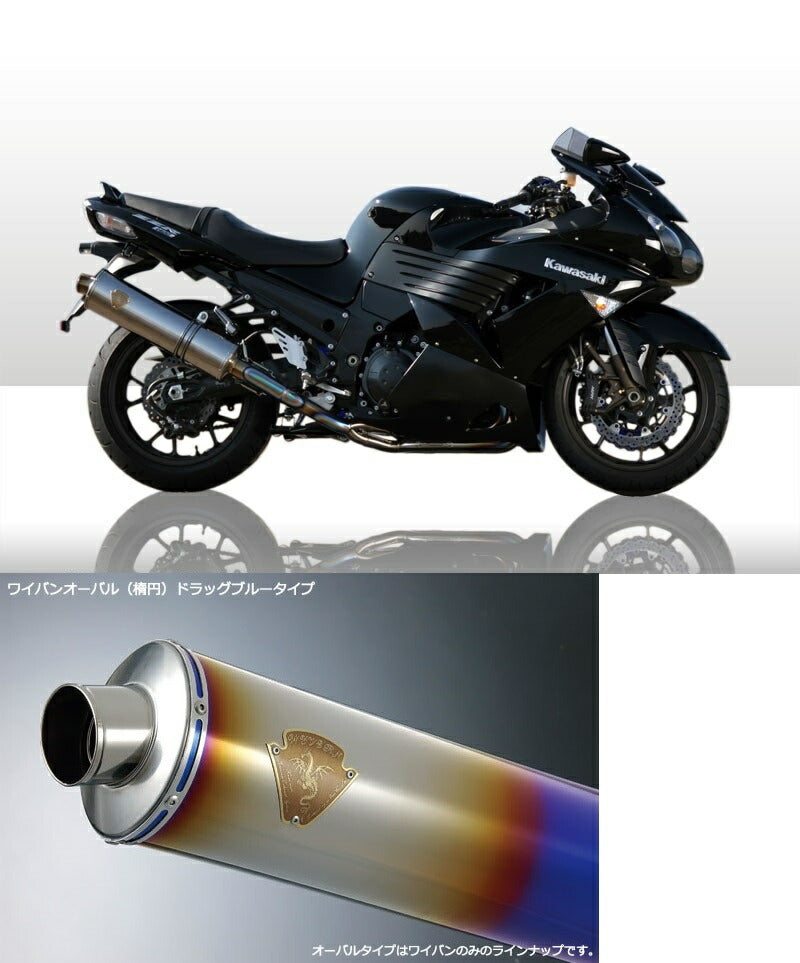 ワイバン シングルタイプマフラー チタンオーバルドラッグブルー