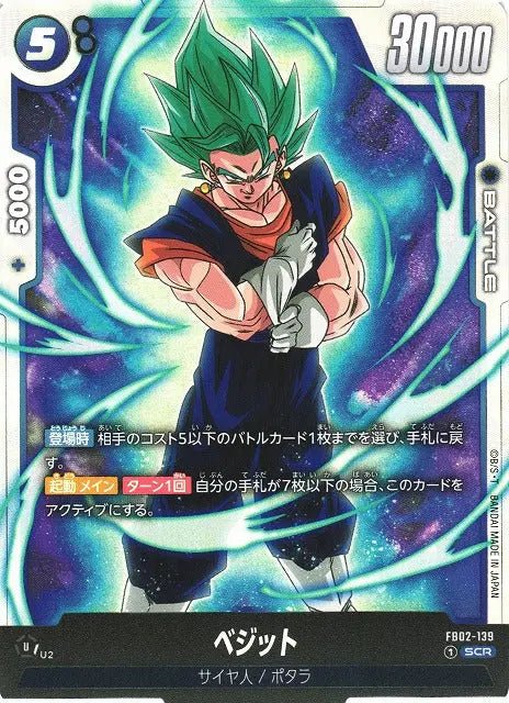 Dragon Ball Super Card Game – FB02-139 SCR [VEGITO] (Fusion World