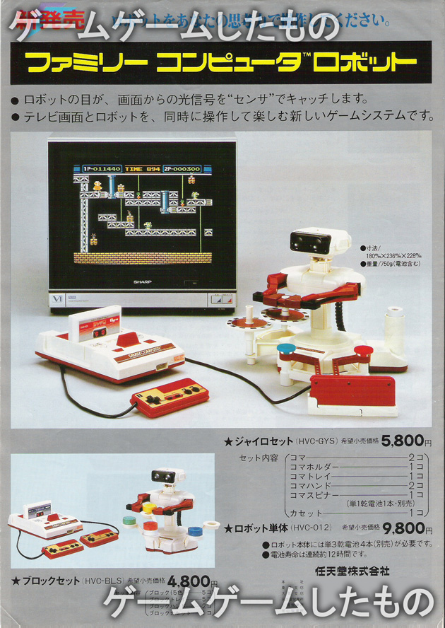 ファミリーコンピュータロボット ジャイロセット | ゲームゲームしたもの