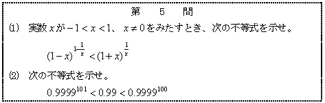 東大理系数学2009年第5問 | 東大数学専科