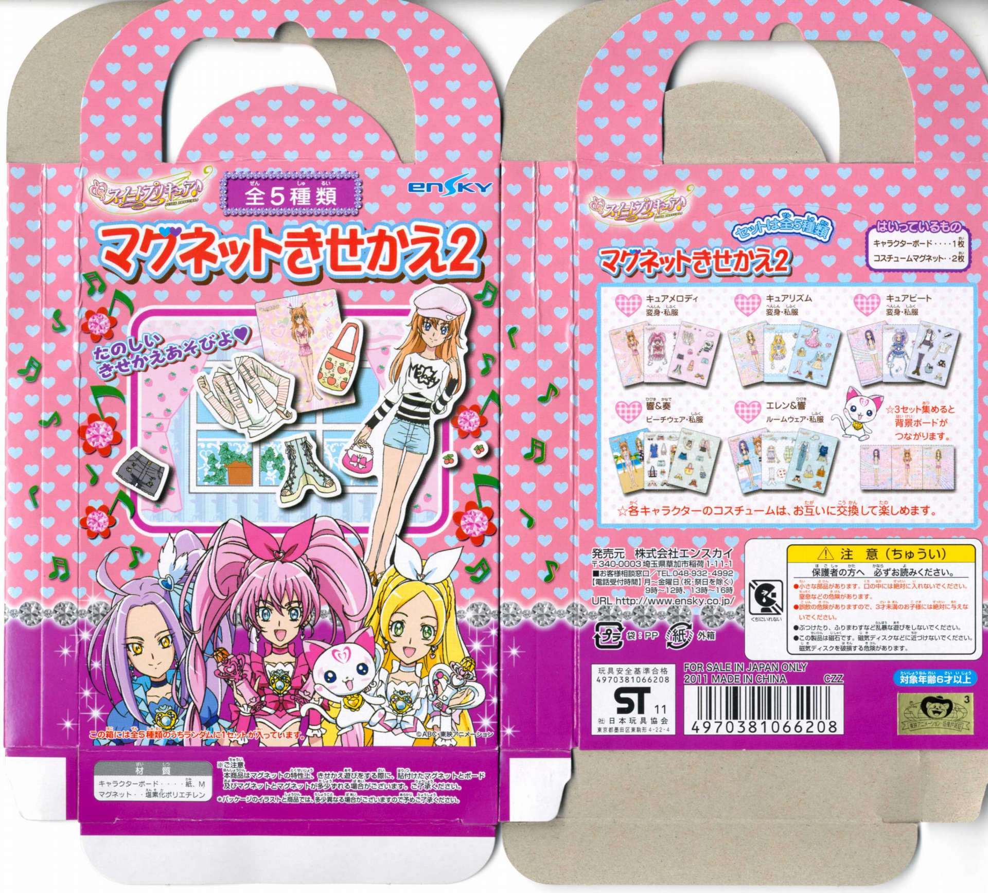 スイートプリキュア♪ マグネットきせかえ2 - プリキュア坂の道途中