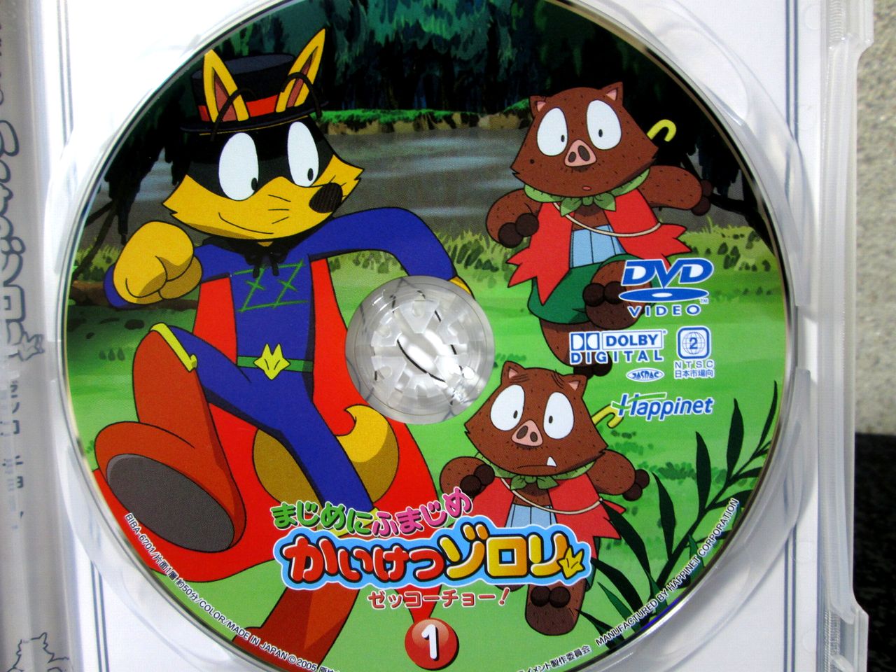 まじめにふまじめ かいけつゾロリ〈ゼッコーチョー編〉 DVD 全16巻