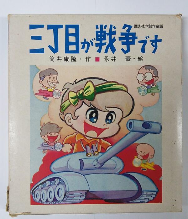 SFコーナーより 宇宙塵、超革命的中学生集団、三丁目が戦争ですetc