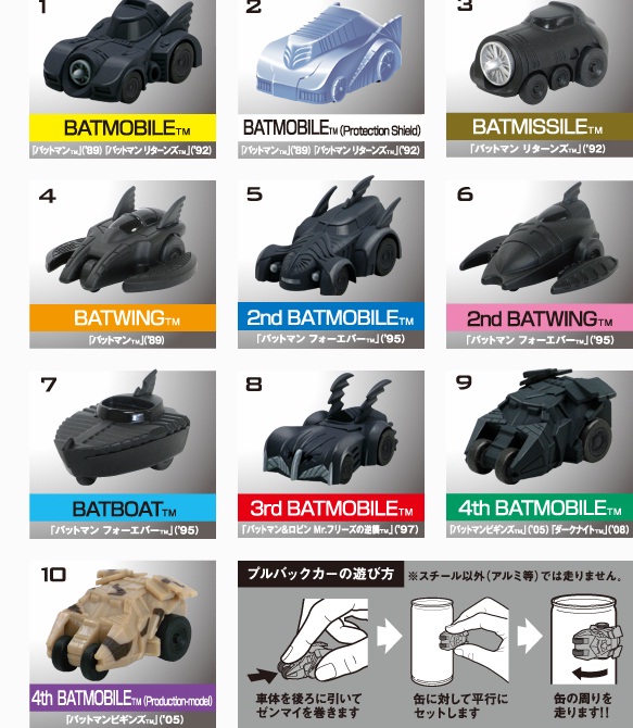 サントリーボス バットマン ビークルコレクション | MEIYO2014の玩具な日記