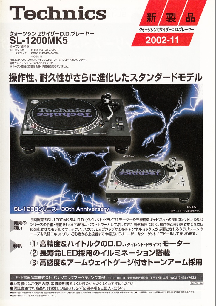 素晴らしき「DJ機材カタログ」の世界 別館① Technics（テクニクス