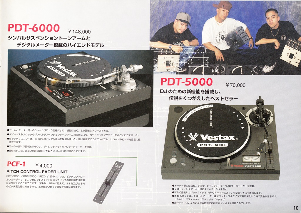 素晴らしき「DJ機材カタログ」の世界 別館② Vestax（ベスタクス