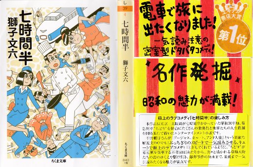 獅子文六作「七時間半」を読みました | Uncle TOMの のりもの大好き