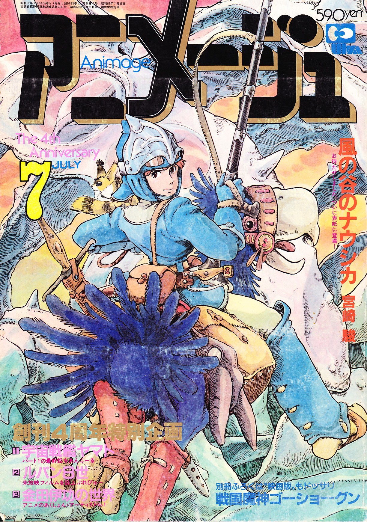 アニメージュ」 1982年7月号 | L3雑録