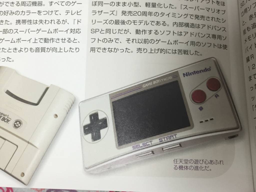 懐かしゲームボーイパーフェクトガイド」を読んだ！ - 絶対SIMPLE主義