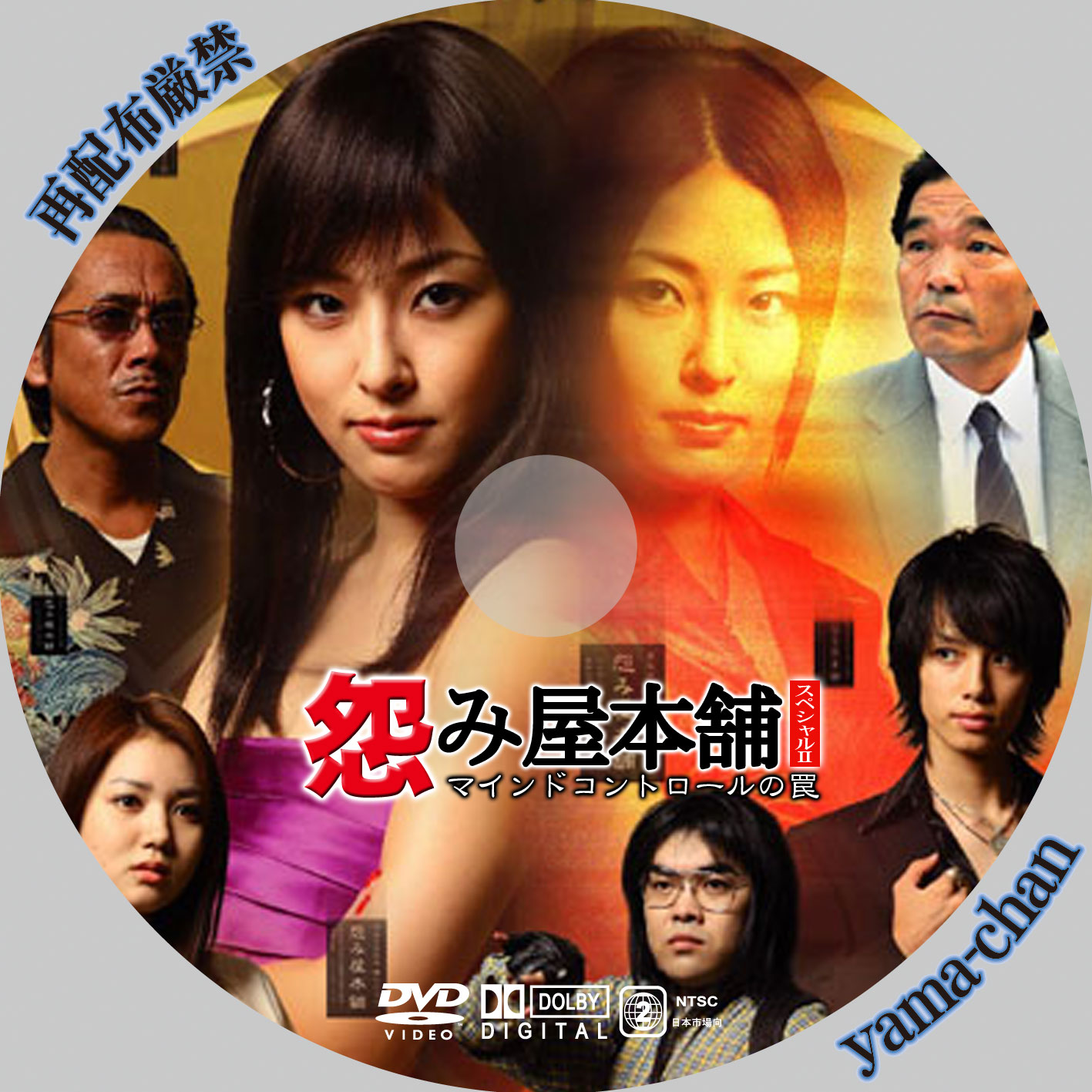 怨み屋本舗 バップ 最安値価格: 相原patのブログ