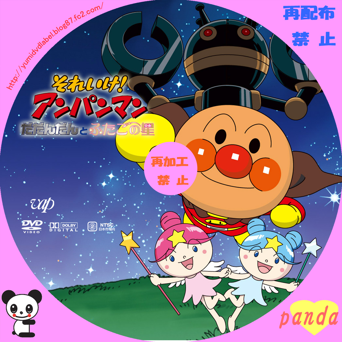 それいけ！アンパンマン だだんだんとふたごの星 DVD-BOX バップ 最