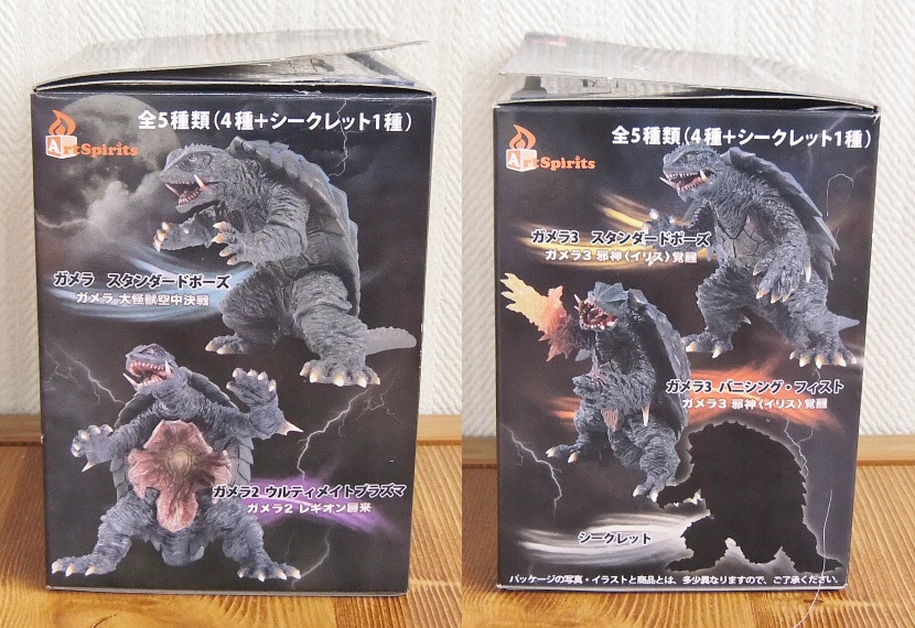 来るよ…ガメラはきっと来るよ | ぬる～い玩具道