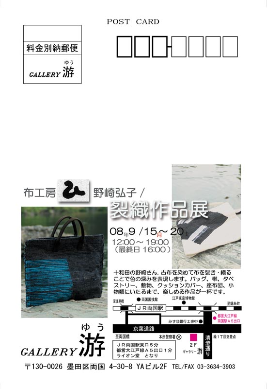 野崎弘子/裂織作品展 | KUMA-GALLERY游