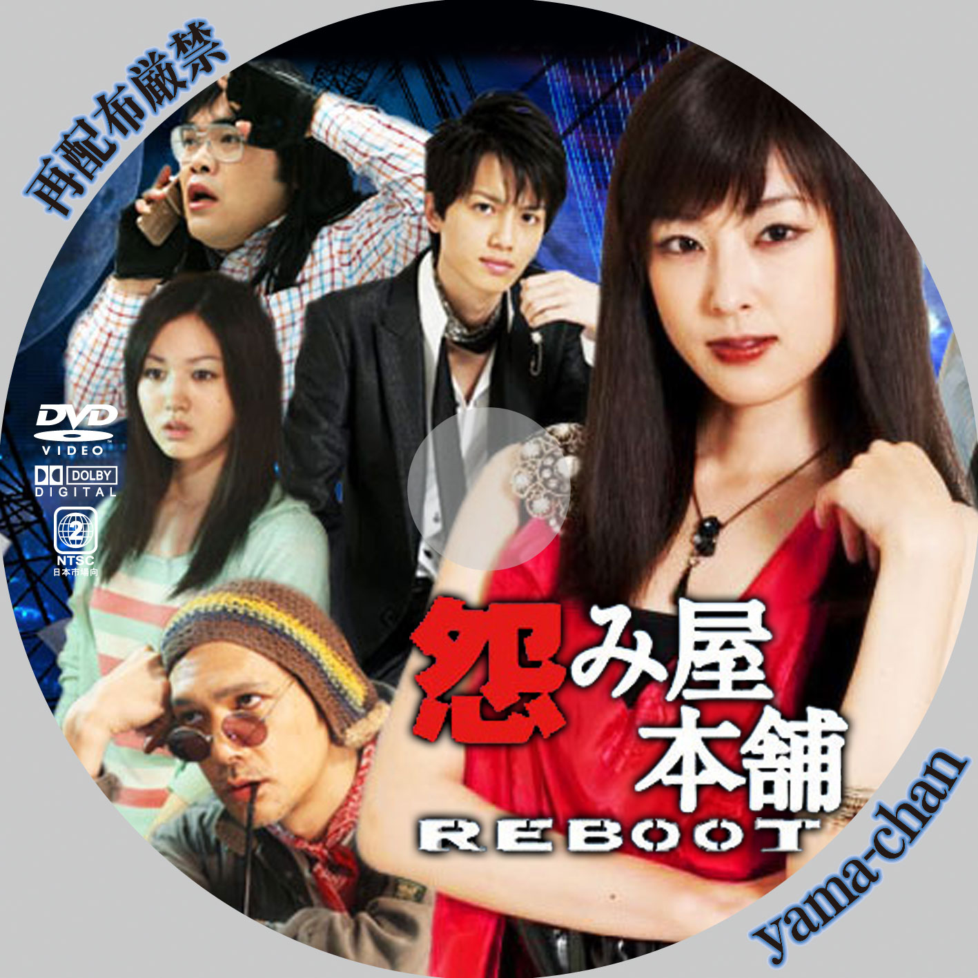 怨み屋本舗 バップ 最安値価格: 相原patのブログ