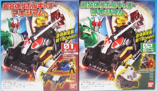 超合体リボルギャリーマキシマム | 映GUN具