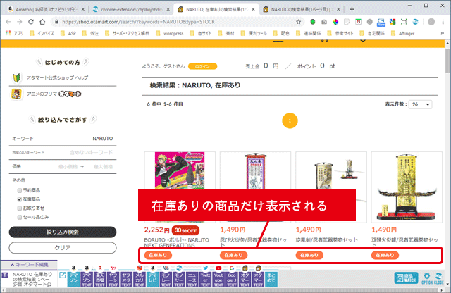 在庫アリの商品だけを検索結果の対象とする - モノサーチの使い方