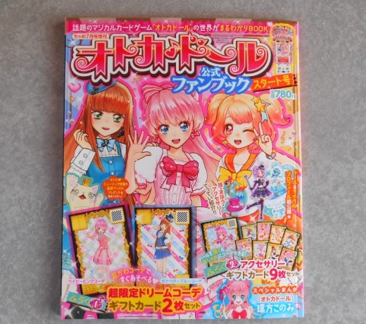 オトカドール公式ファンブック｜徒歩生活