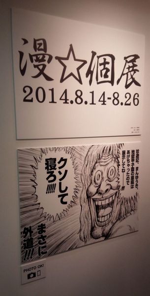 画太郎の前に道はなし、画太郎の後にも道はなし、でも我あり 漫画太郎