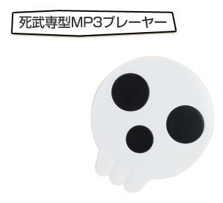 ソウルイーターW応募者全員サービス実施！超Cuteな死武専型MP3