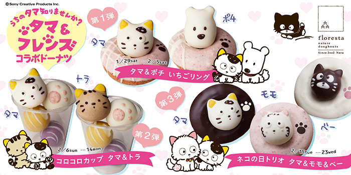 グッズ情報 | ページ 10 | TAMA＆FRIENDS うちのタマ知りませんか